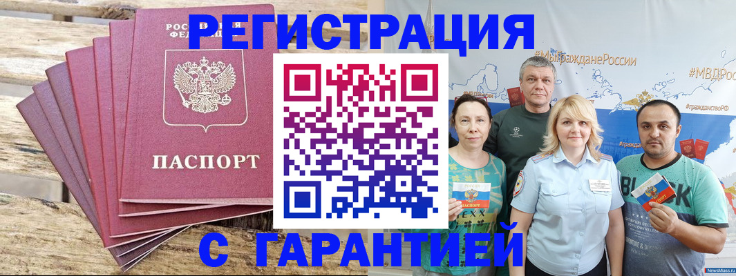 временная регистрация гарантия в Азнакаево